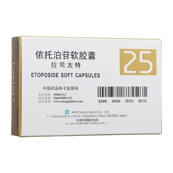 依托泊苷胶囊(拉司太特)