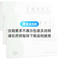 匹維溴銨片(耐特安)
