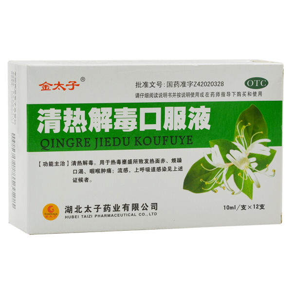 清热解毒口服液(金太子)