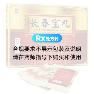 长春宝丸(宏兴)