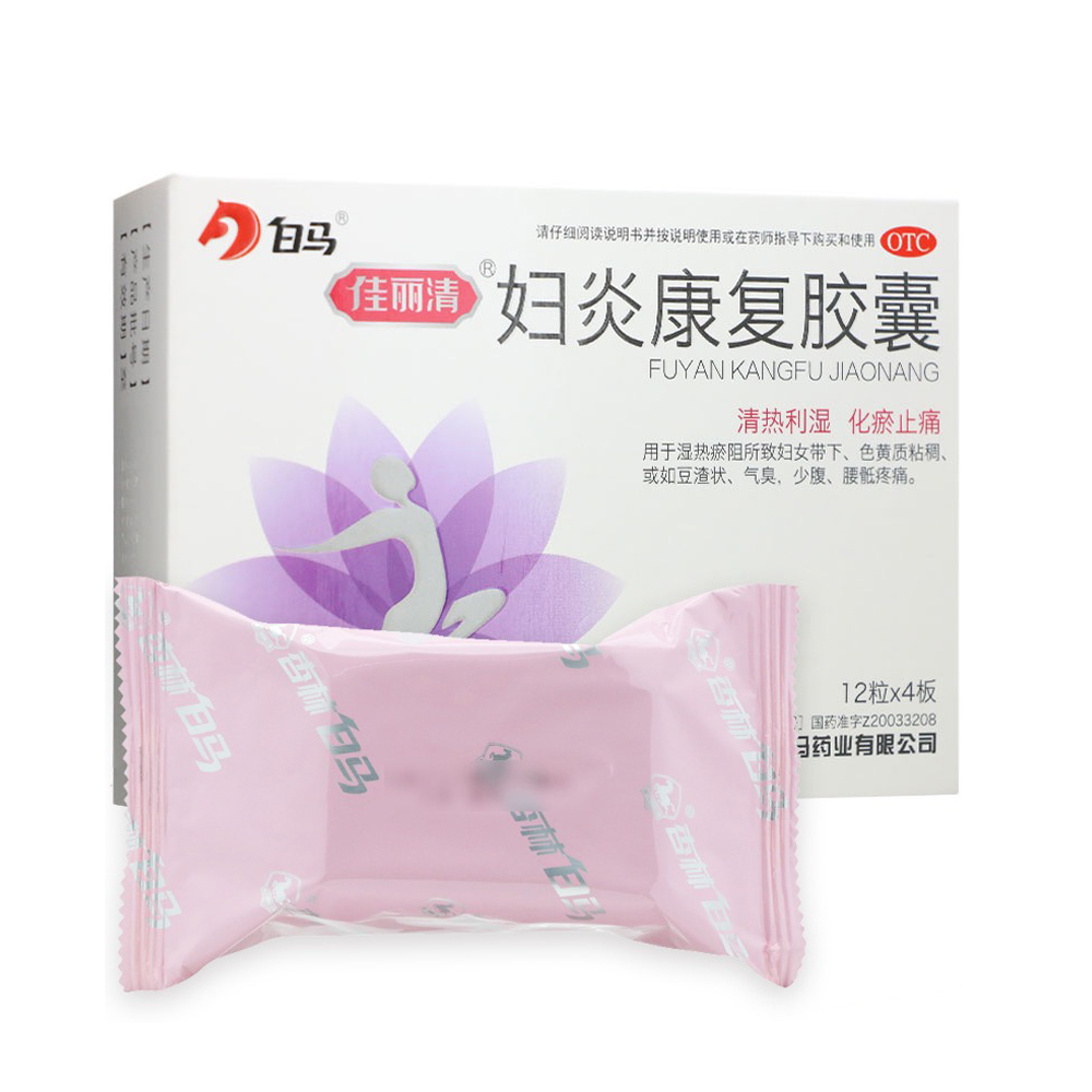 婦炎康復(fù)膠囊(白馬)