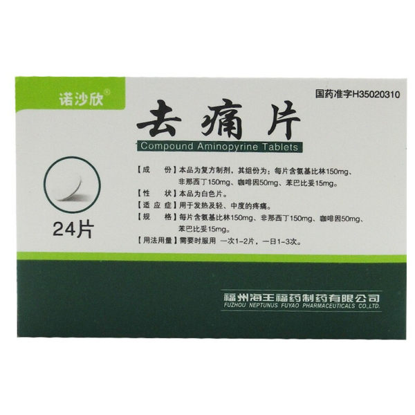 支持国家药品监督管理局查询￥0去痛片(诺沙欣)规格100s1盒处方诣需