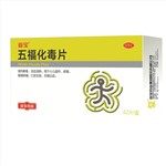 五福化毒片(亚宝)