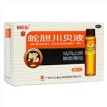 蛇胆川贝液(白云山)