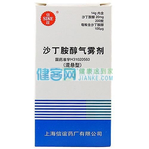 沙丁胺醇气雾剂(舒喘灵)