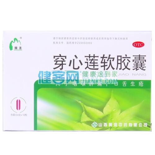 穿心莲软胶囊 m.jianke.com